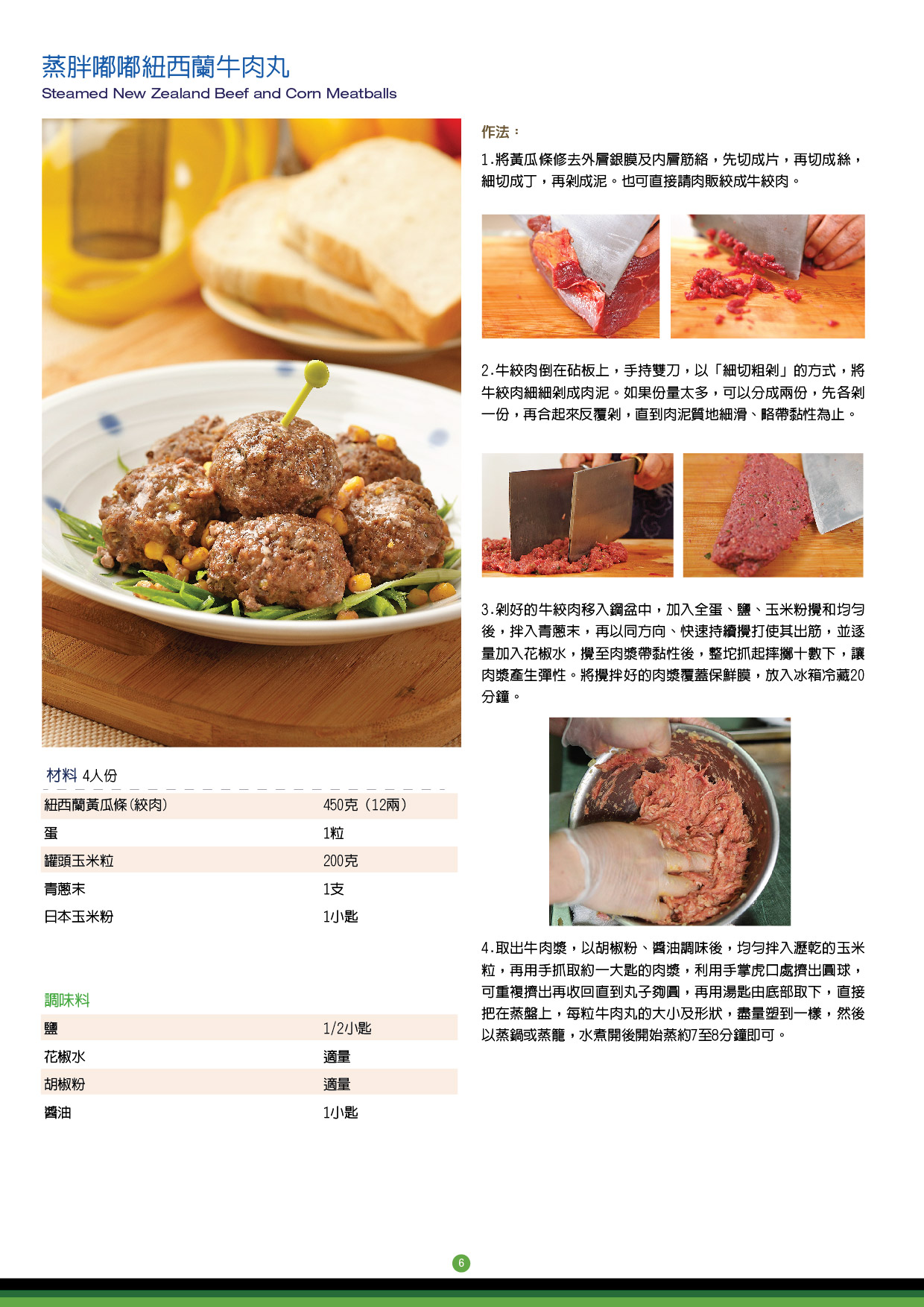 子薑彩椒炒紐西蘭牛肉